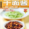 乾麵醬 乾麵醬
