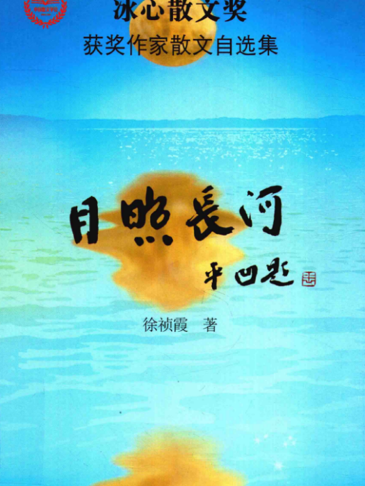 月照長河