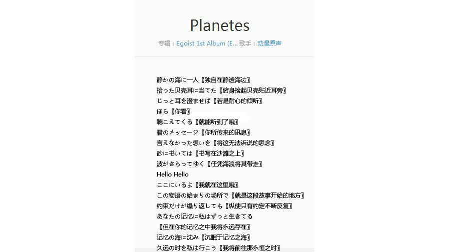 Planetes(EGOIST演唱的單曲)
