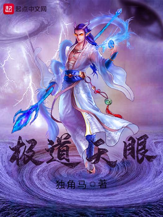 極道天眼 極道天眼