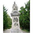閘北公園 閘北公園