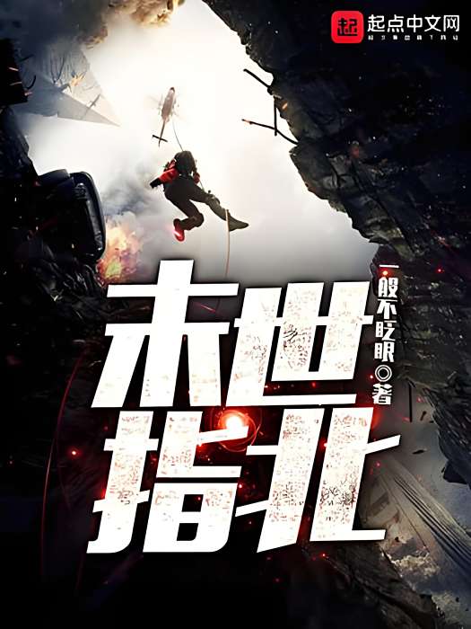 末世指北 末世指北