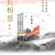 長相思(長相思3(長相思3)) 長相思(長相思3(長相思3))
