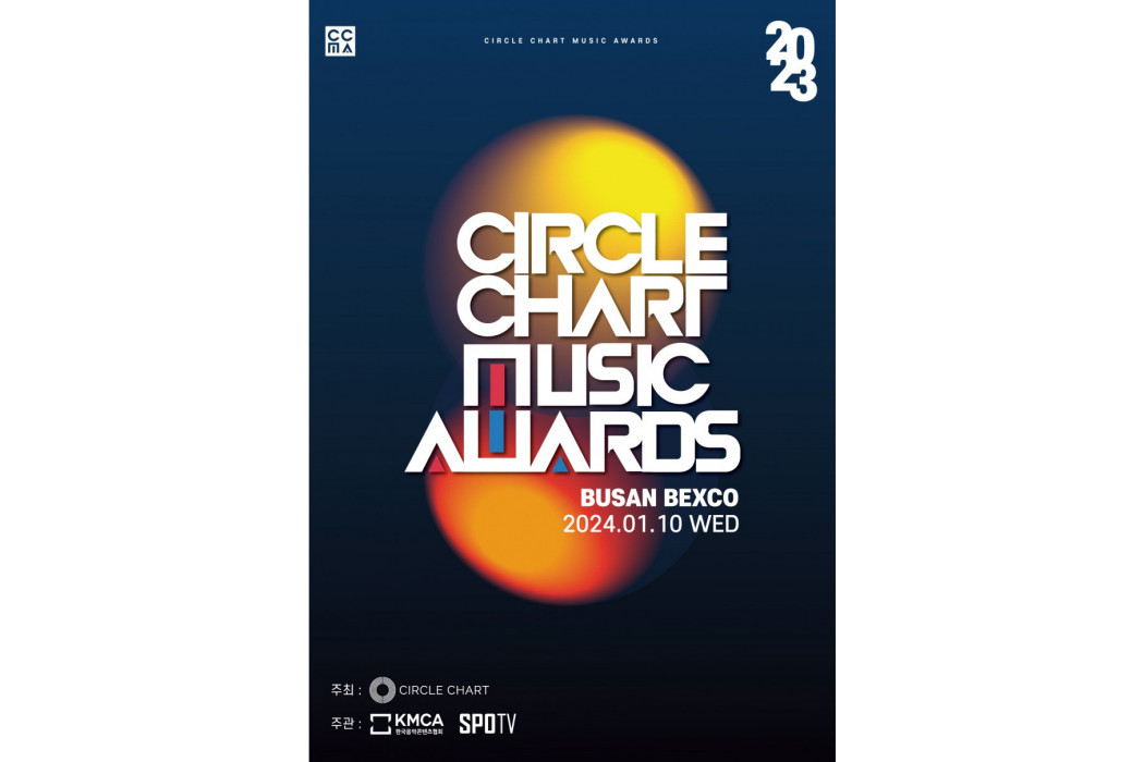 2023 Circle Chart 音樂獎 2023 Circle Chart 音樂獎