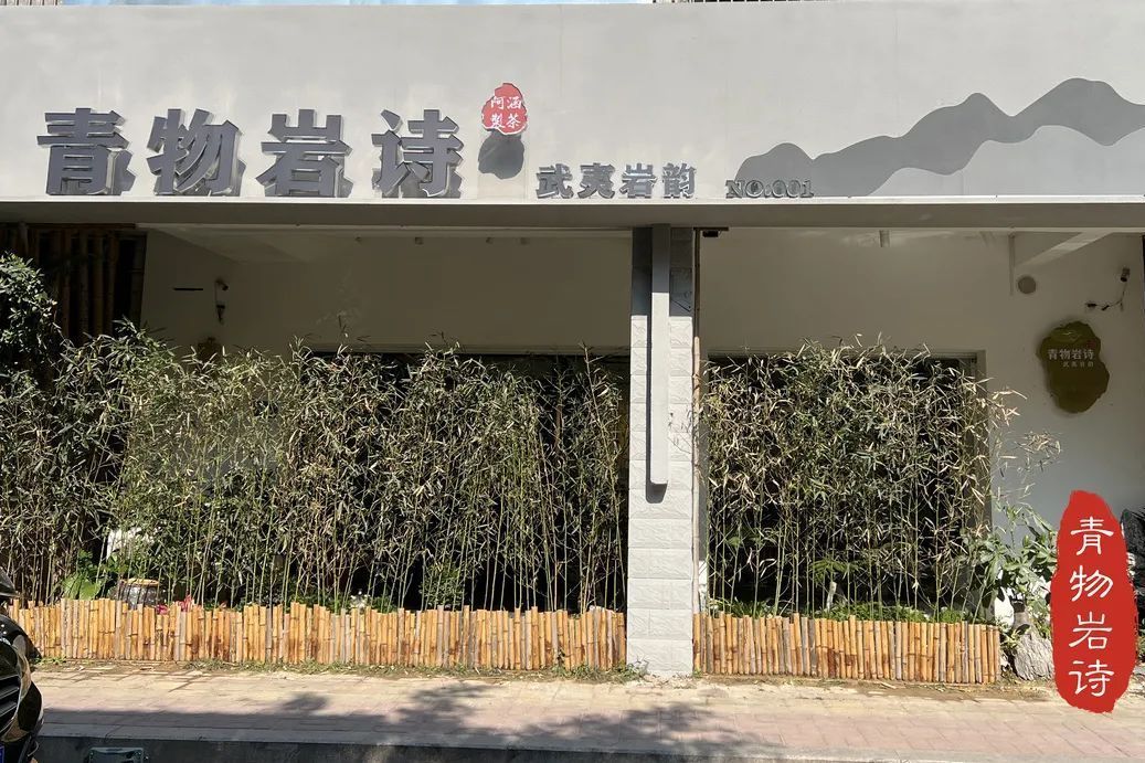 青物岩詩 青物岩詩