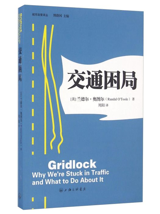 交通困局 交通困局