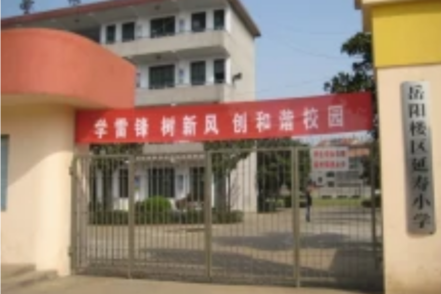 延壽國小 延壽國小