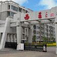 西王村(河北省石家莊市橋西區留營下轄村) 西王村(河北省石家莊市橋西區留營下轄村)