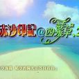 赤沙印記@四葉草2(赤沙印記) 赤沙印記@四葉草2(赤沙印記)