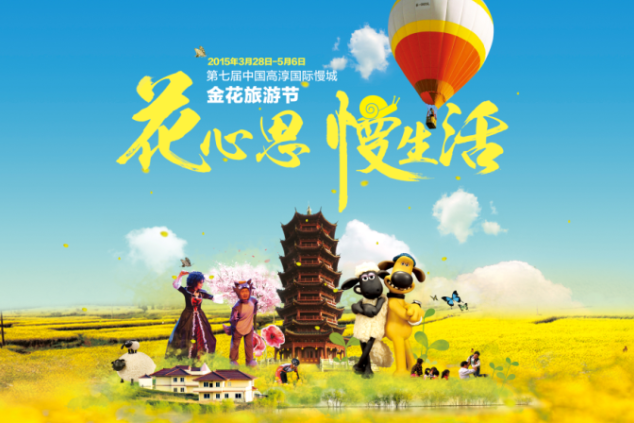 金花節 金花節