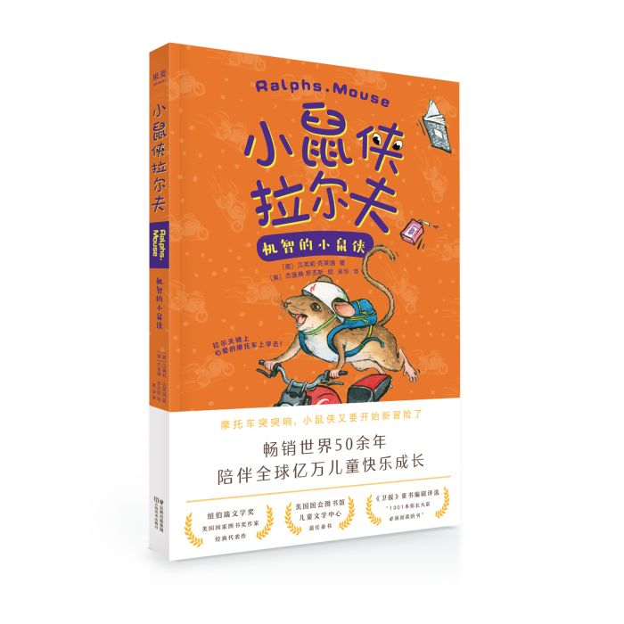 機智的小鼠俠 機智的小鼠俠
