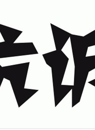 馬躍(中國鐵路建築文工團歌劇演員) 馬躍(中國鐵路建築文工團歌劇演員)