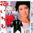 賣花謠 賣花謠