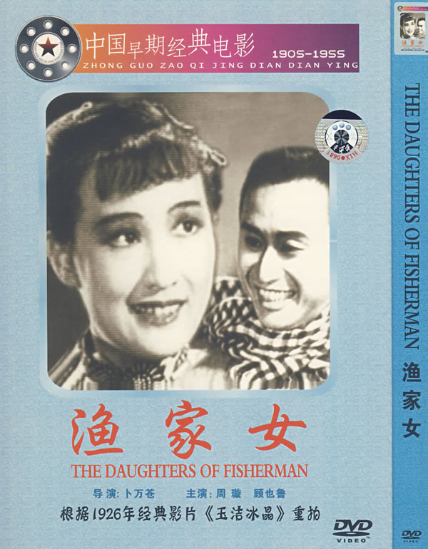 漁家女(1943年周璇主演的電影)