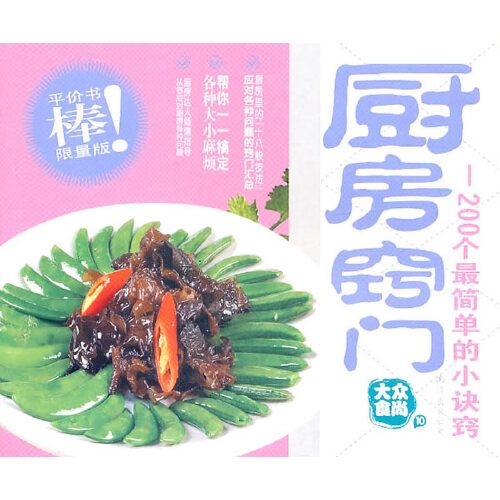 廚房竅門 廚房竅門