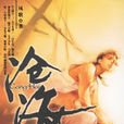 滄海1 滄海1