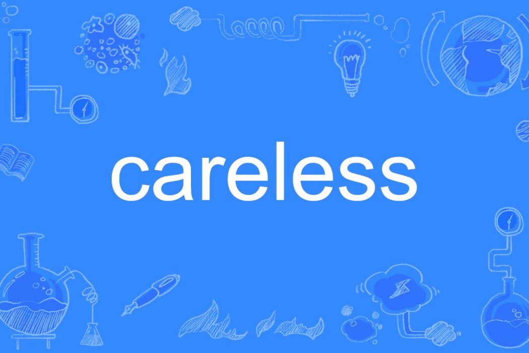 Careless(英文單詞) Careless(英文單詞)