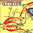 古風·秦王掃六合(古風其三) 古風·秦王掃六合(古風其三)