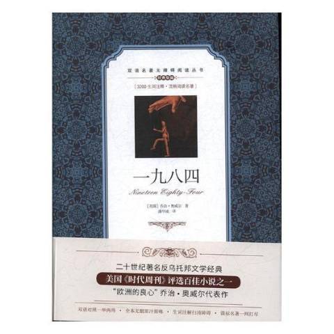 一九八四(2019年中譯出版社出版的圖書) 一九八四(2019年中譯出版社出版的圖書)