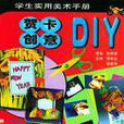 賀卡創意DIY 賀卡創意DIY