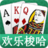 歡樂梭哈 歡樂梭哈
