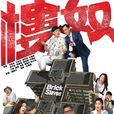 樓奴