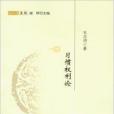 習慣權利論 習慣權利論