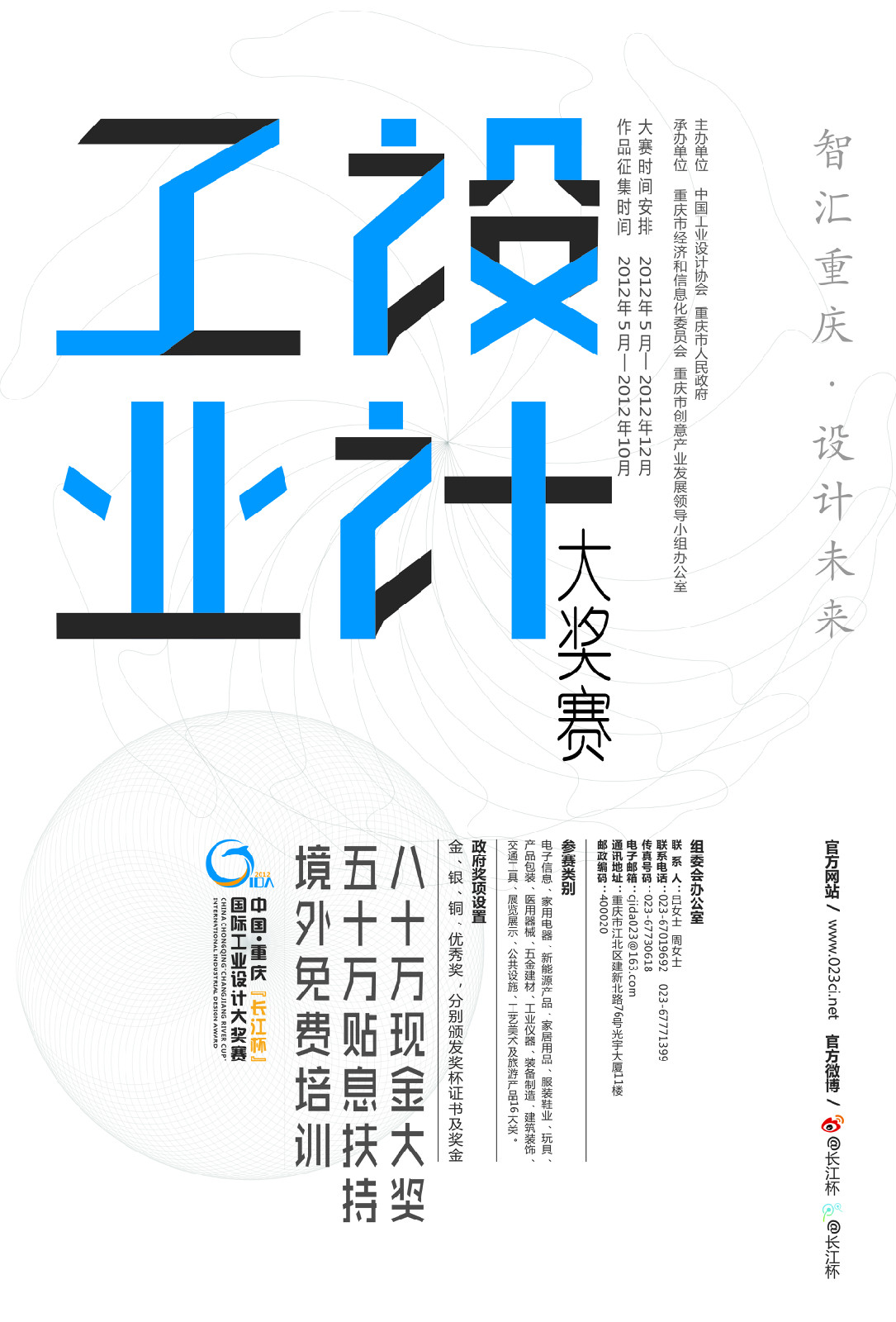 “長江杯”國際工業設計大獎賽