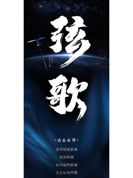 弦歌(2024年陳健執導的電視劇) 弦歌(2024年陳健執導的電視劇)