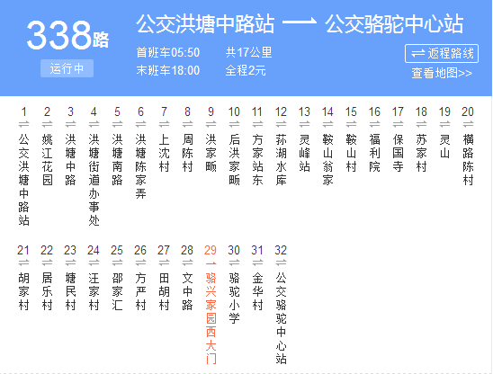 寧波公交338路 寧波公交338路