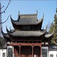 文廟(安徽省績溪縣文廟) 文廟(安徽省績溪縣文廟)
