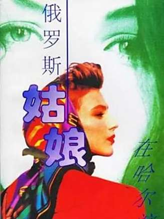 劉之冰