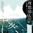 理想情人APP 理想情人APP