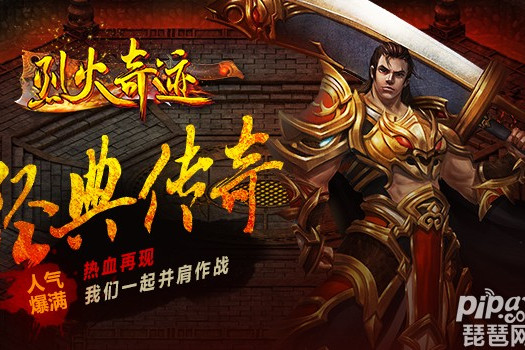 烈火奇蹟
