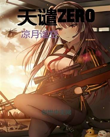 天譴zero 天譴zero