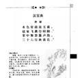 漢宮曲 漢宮曲