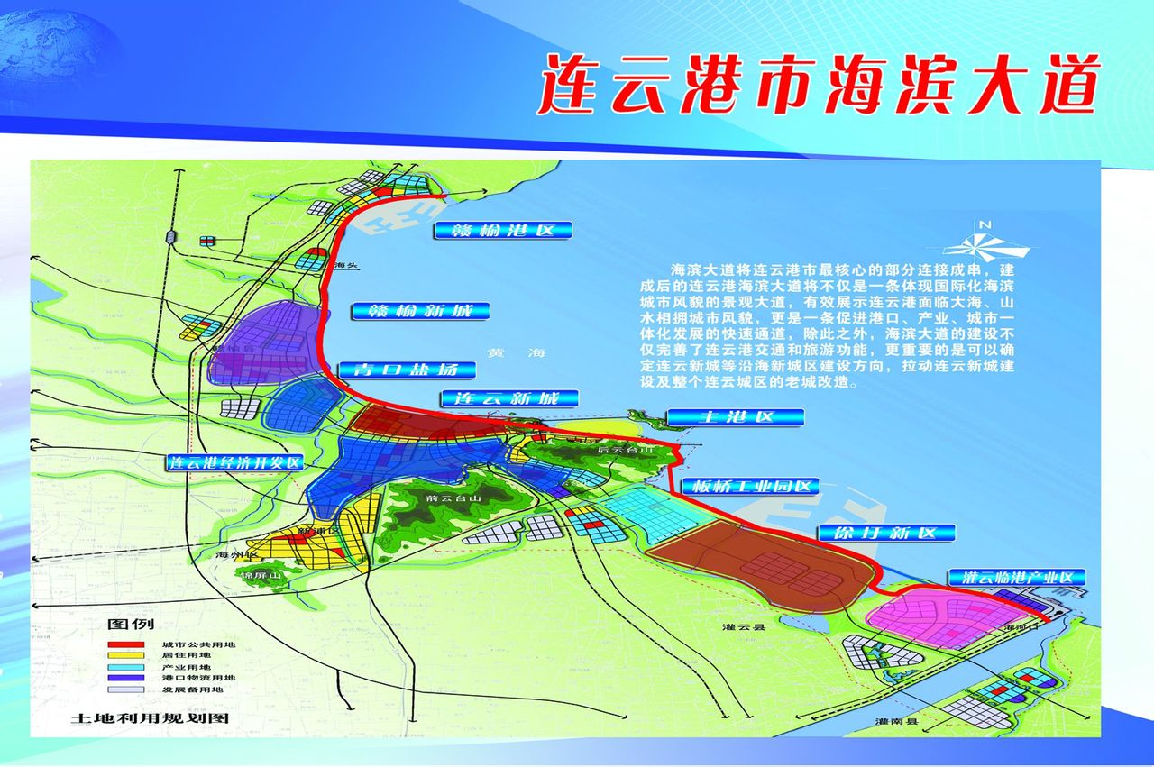 連雲港市海濱大道沿線產業布局圖