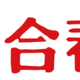 百合春