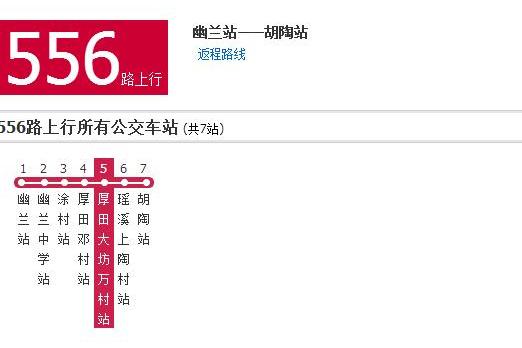 南昌公交556路 南昌公交556路