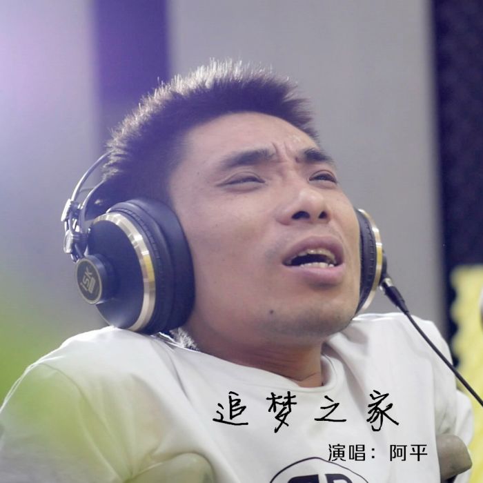追夢之家 追夢之家