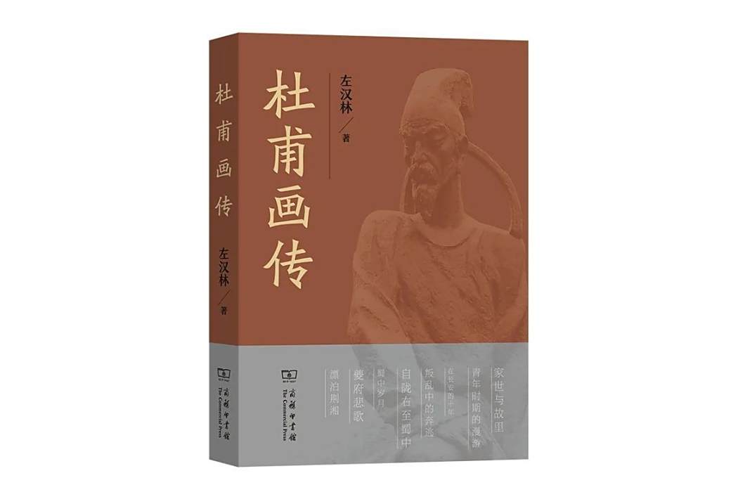 杜甫畫傳