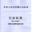SB/T10336-2012配製醬油 SB/T10336-2012配製醬油