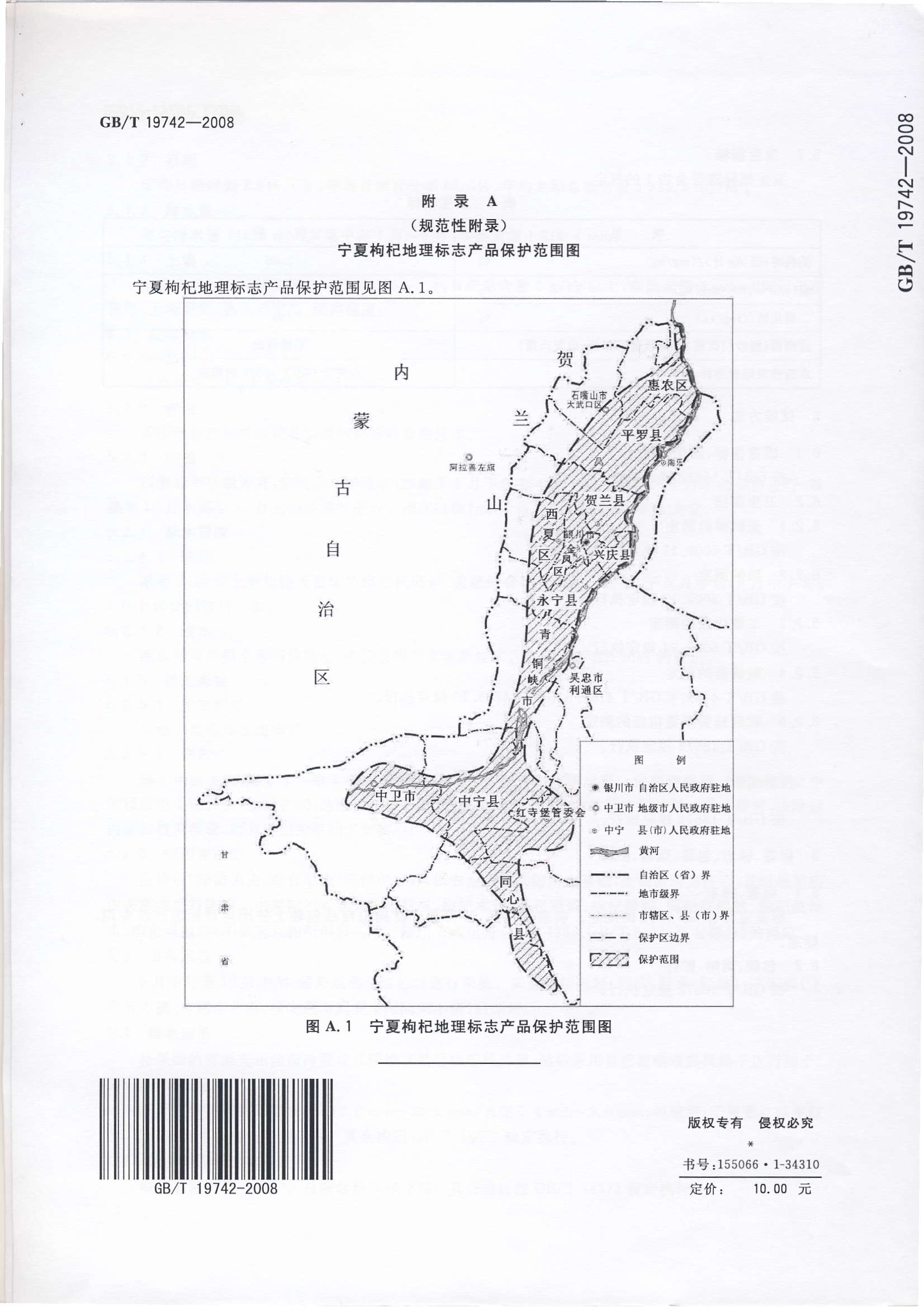 寧夏枸杞地理標誌產品保護範圍圖