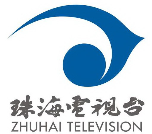 珠海電視台