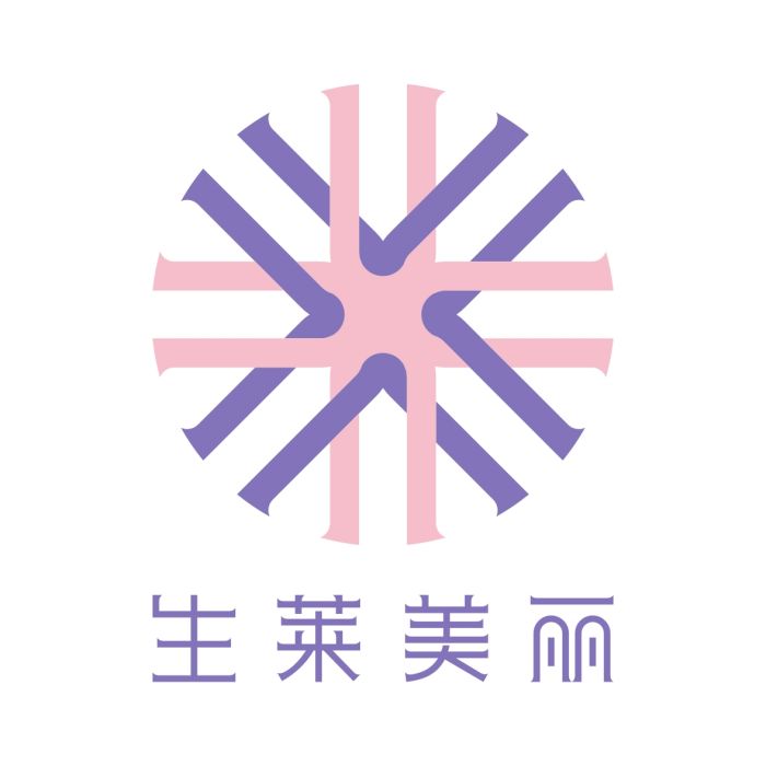 生萊美麗 生萊美麗