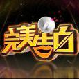 完美告白 完美告白