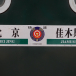 K339次列車 K339次列車