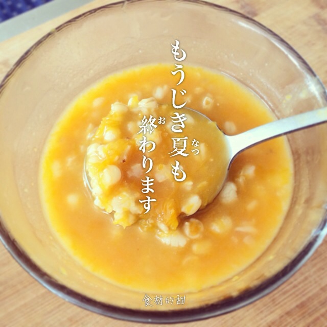 燕麥薏米南瓜粥