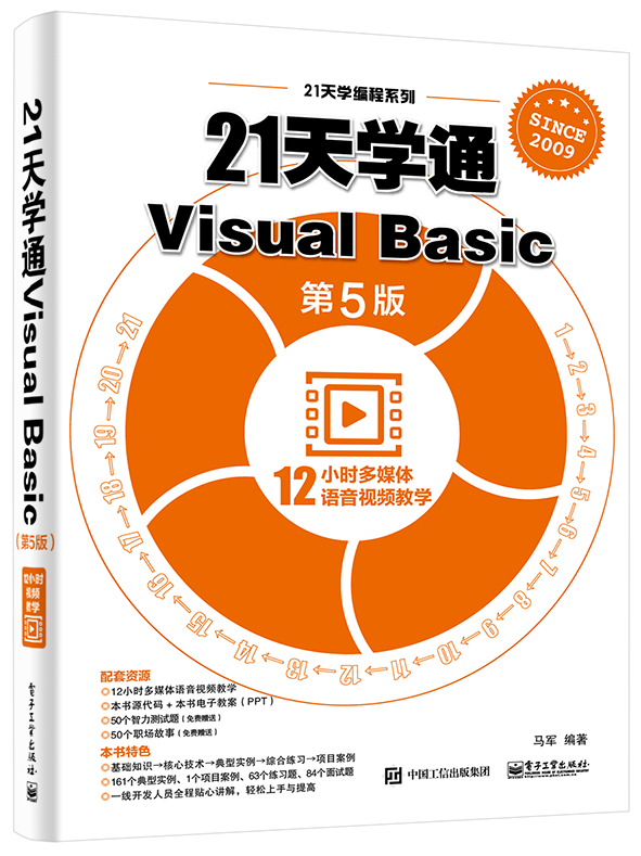 21天學通Visual Basic（第5版）