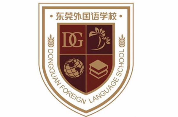 東莞外國語學校